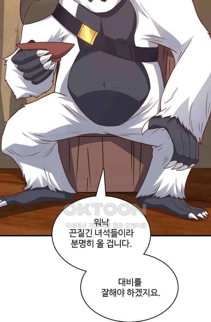 흙수저, 시스템에게 선택받다  289화 25