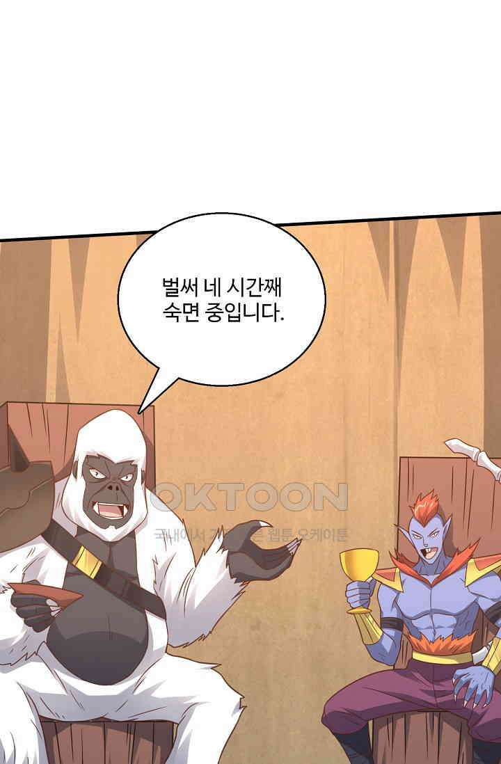 흙수저, 시스템에게 선택받다  289화 32
