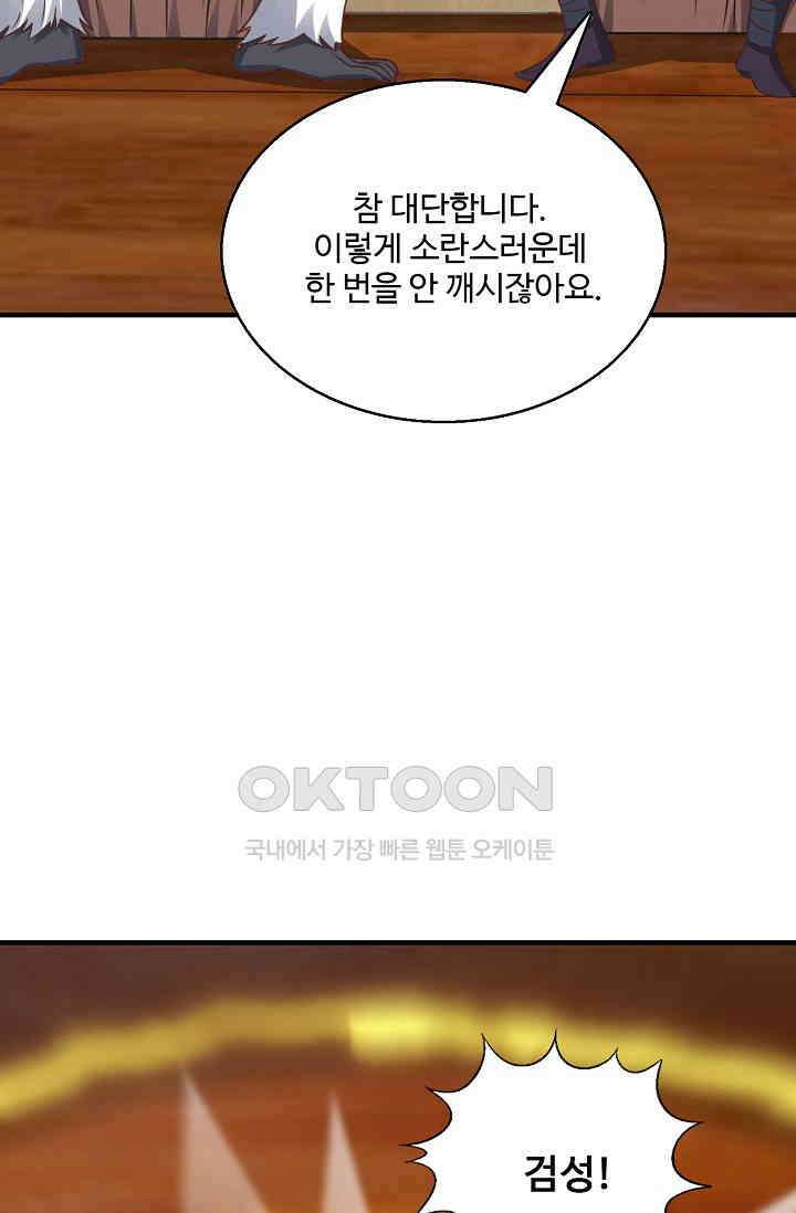 흙수저, 시스템에게 선택받다  289화 33