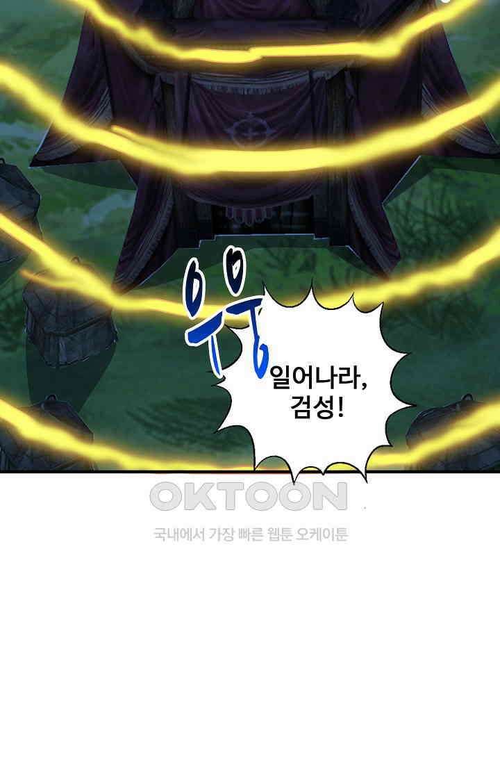 흙수저, 시스템에게 선택받다  289화 36