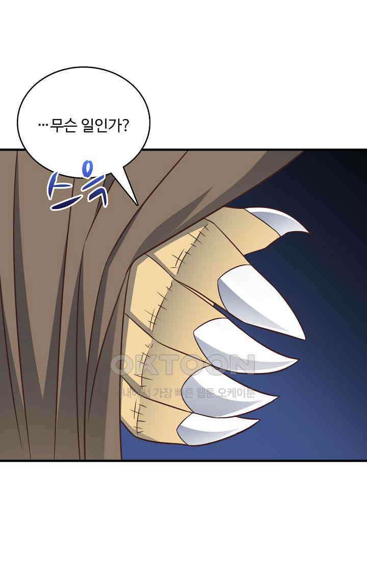 흙수저, 시스템에게 선택받다  289화 38