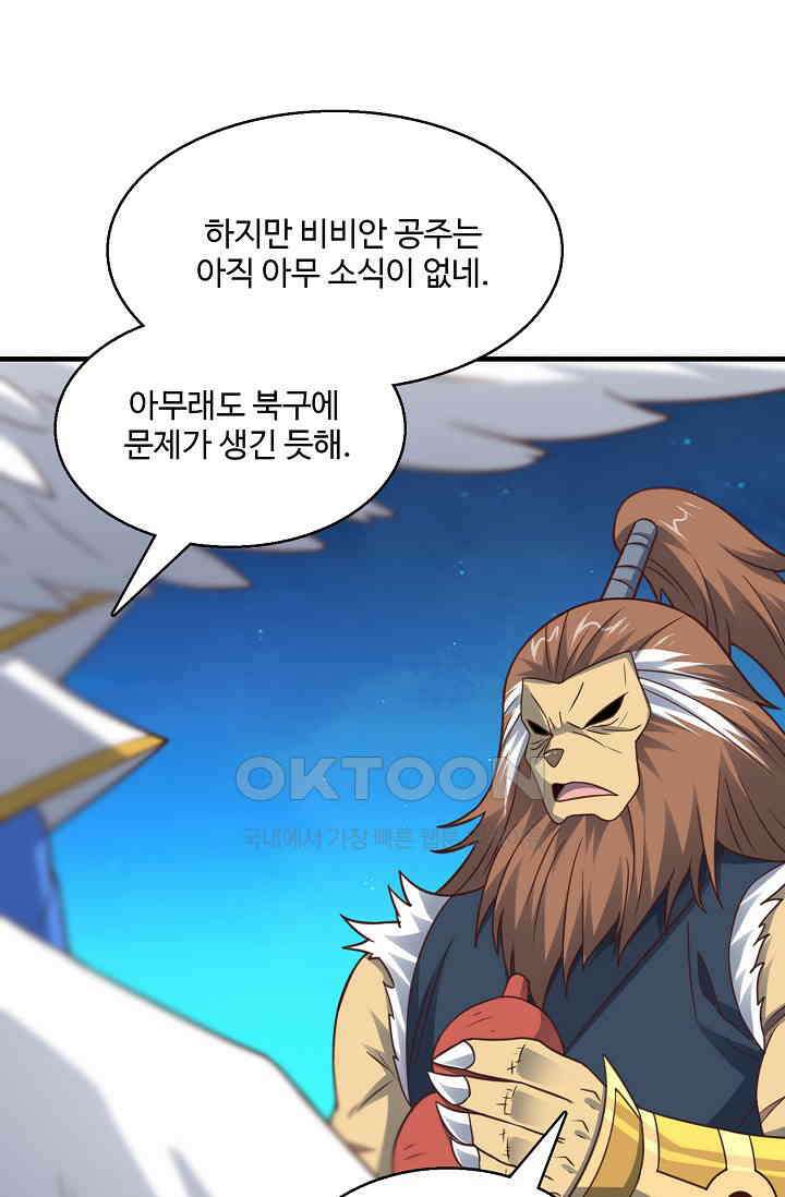 흙수저, 시스템에게 선택받다  289화 43