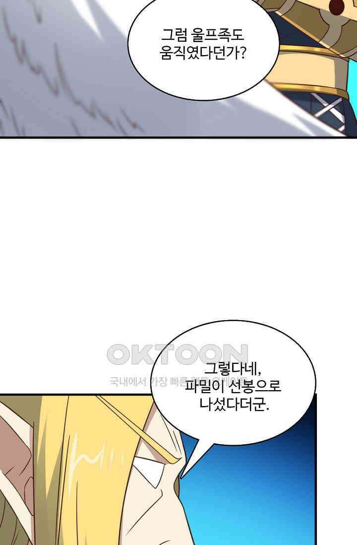 흙수저, 시스템에게 선택받다  289화 44