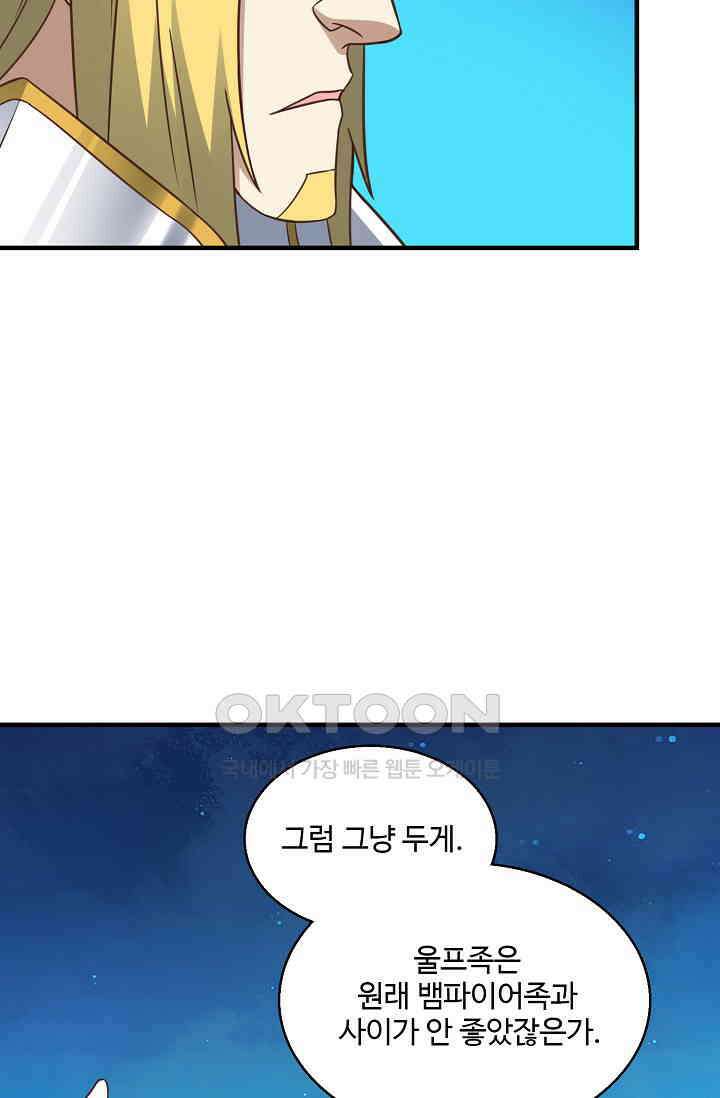 흙수저, 시스템에게 선택받다  289화 45