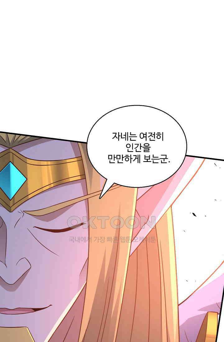 흙수저, 시스템에게 선택받다  289화 47