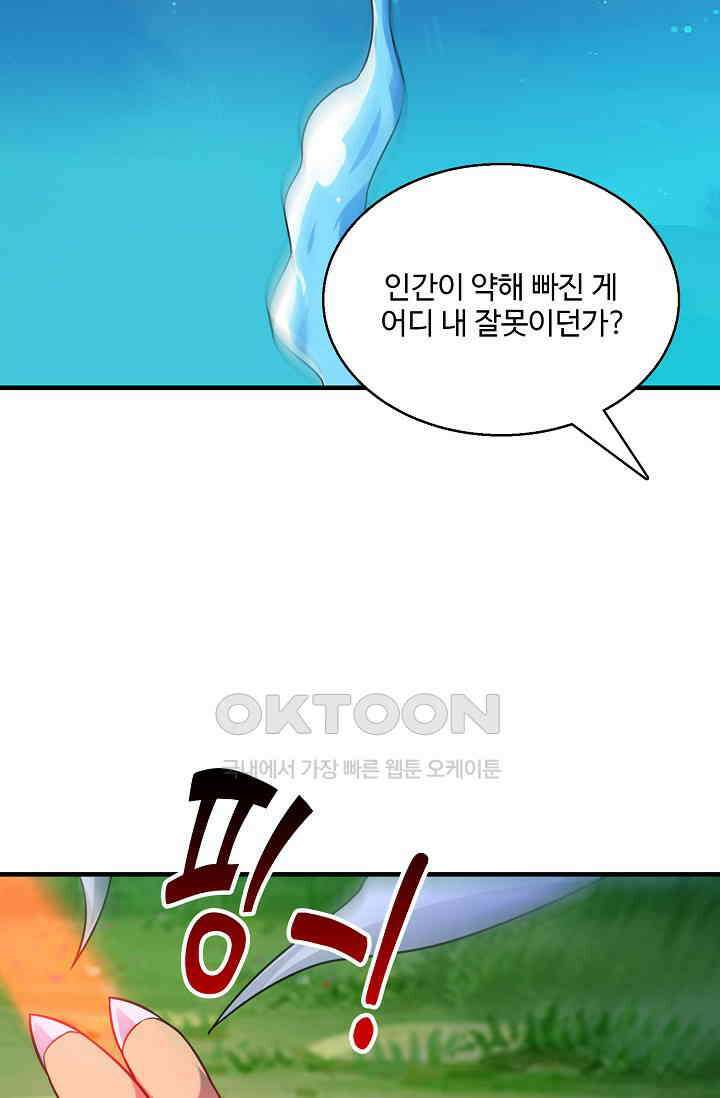 흙수저, 시스템에게 선택받다  289화 49