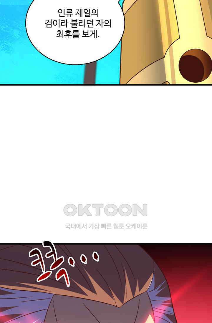 흙수저, 시스템에게 선택받다  289화 55