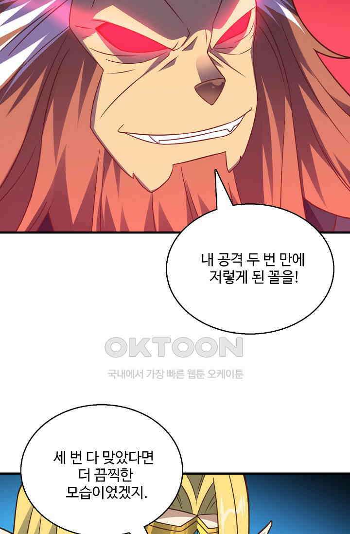 흙수저, 시스템에게 선택받다  289화 56