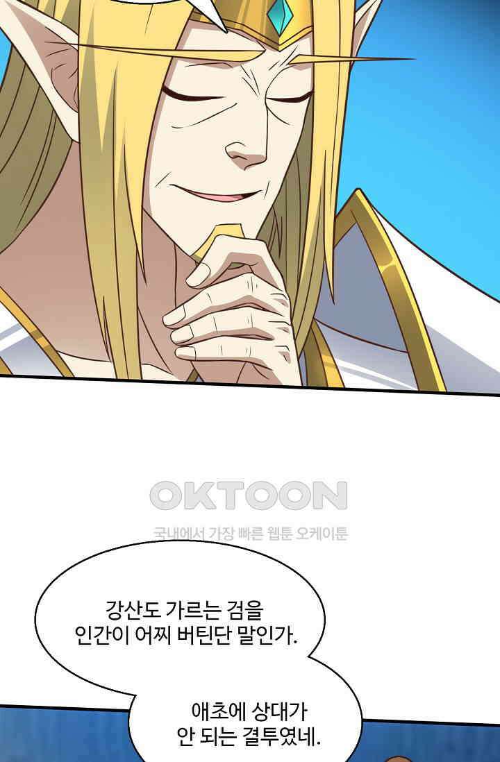 흙수저, 시스템에게 선택받다  289화 57