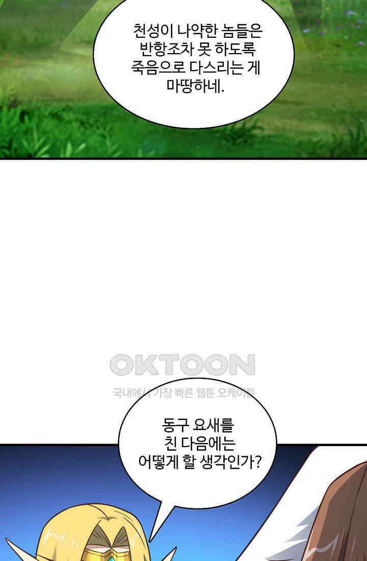 흙수저, 시스템에게 선택받다  289화 60