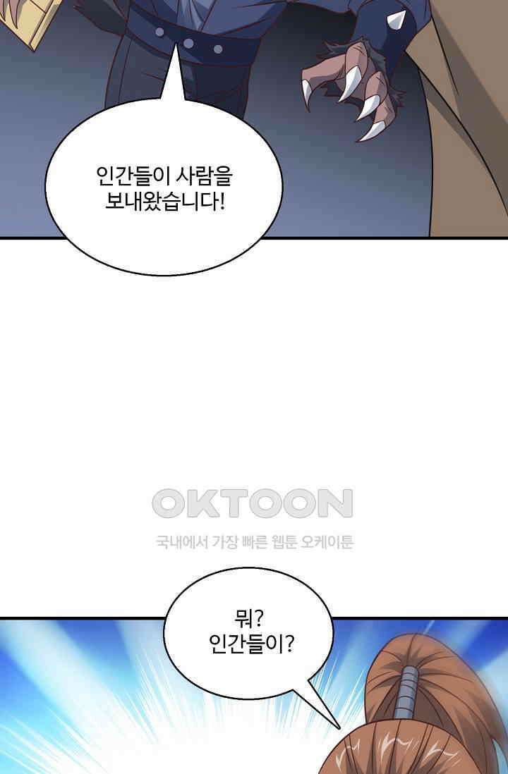 흙수저, 시스템에게 선택받다  289화 64