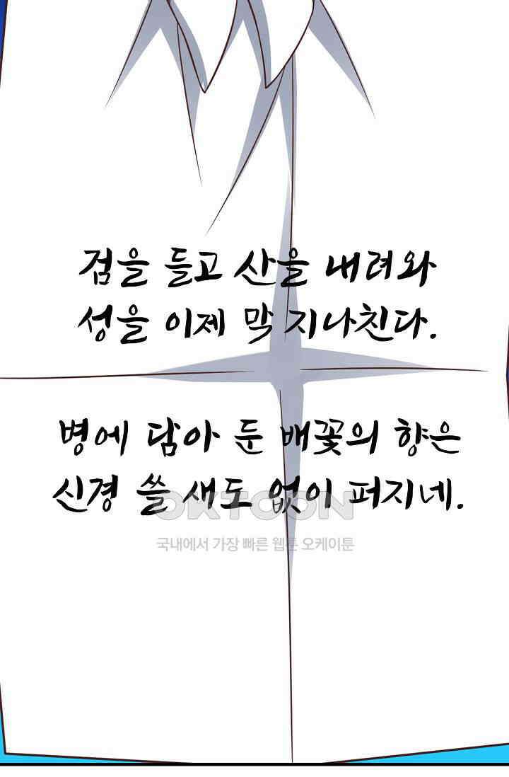 흙수저, 시스템에게 선택받다  289화 67