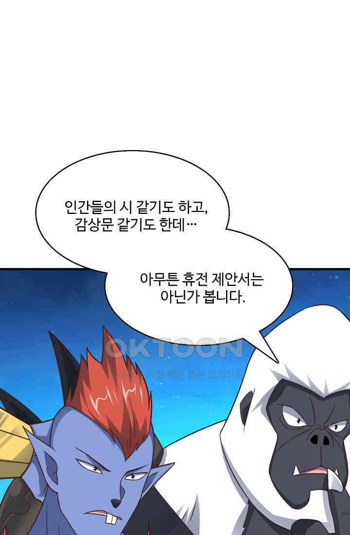 흙수저, 시스템에게 선택받다  289화 68