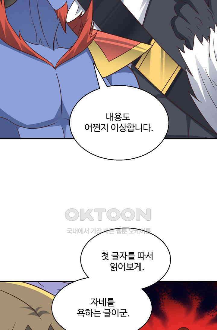 흙수저, 시스템에게 선택받다  289화 69
