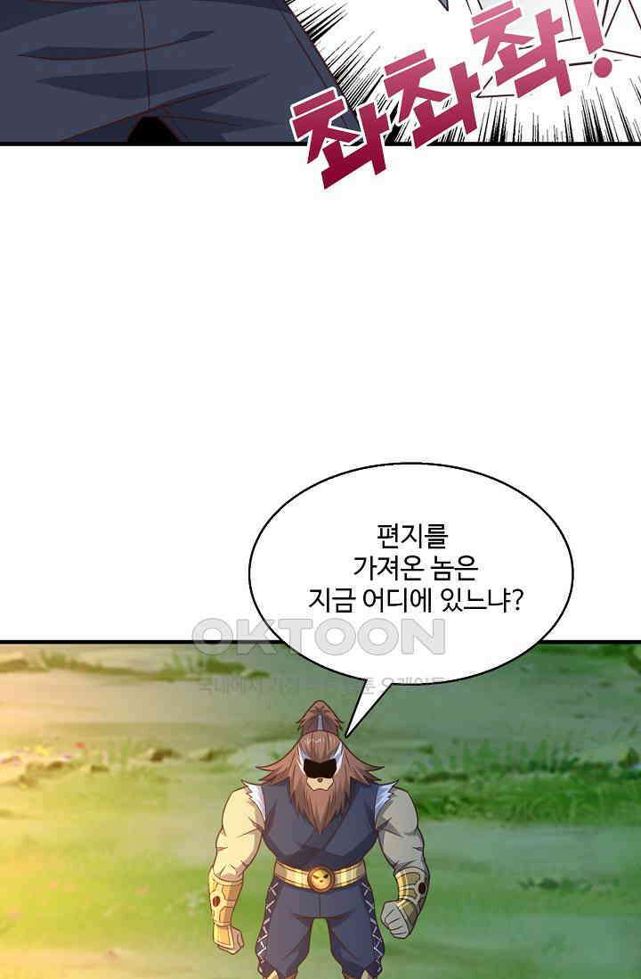 흙수저, 시스템에게 선택받다  289화 73