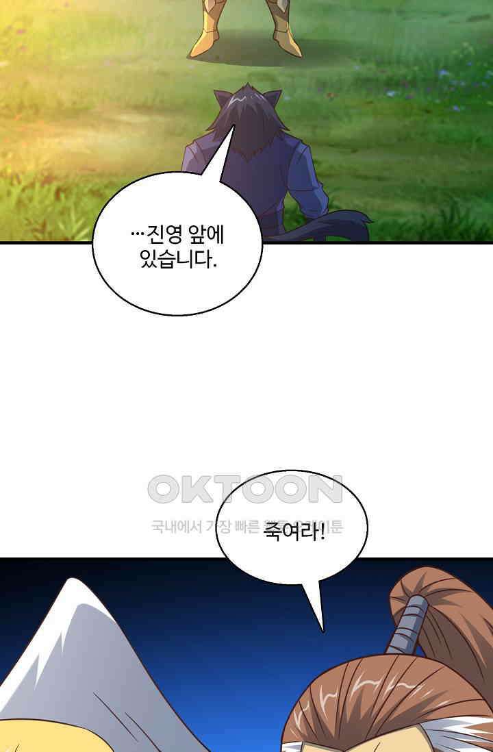 흙수저, 시스템에게 선택받다  289화 74