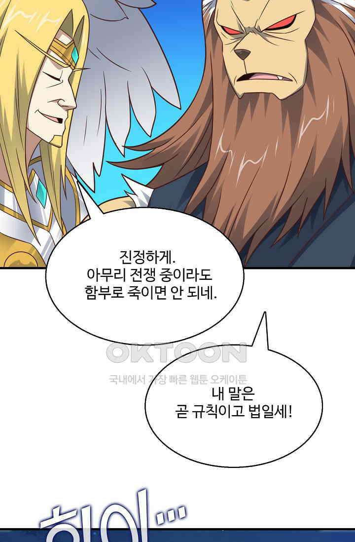 흙수저, 시스템에게 선택받다  289화 75