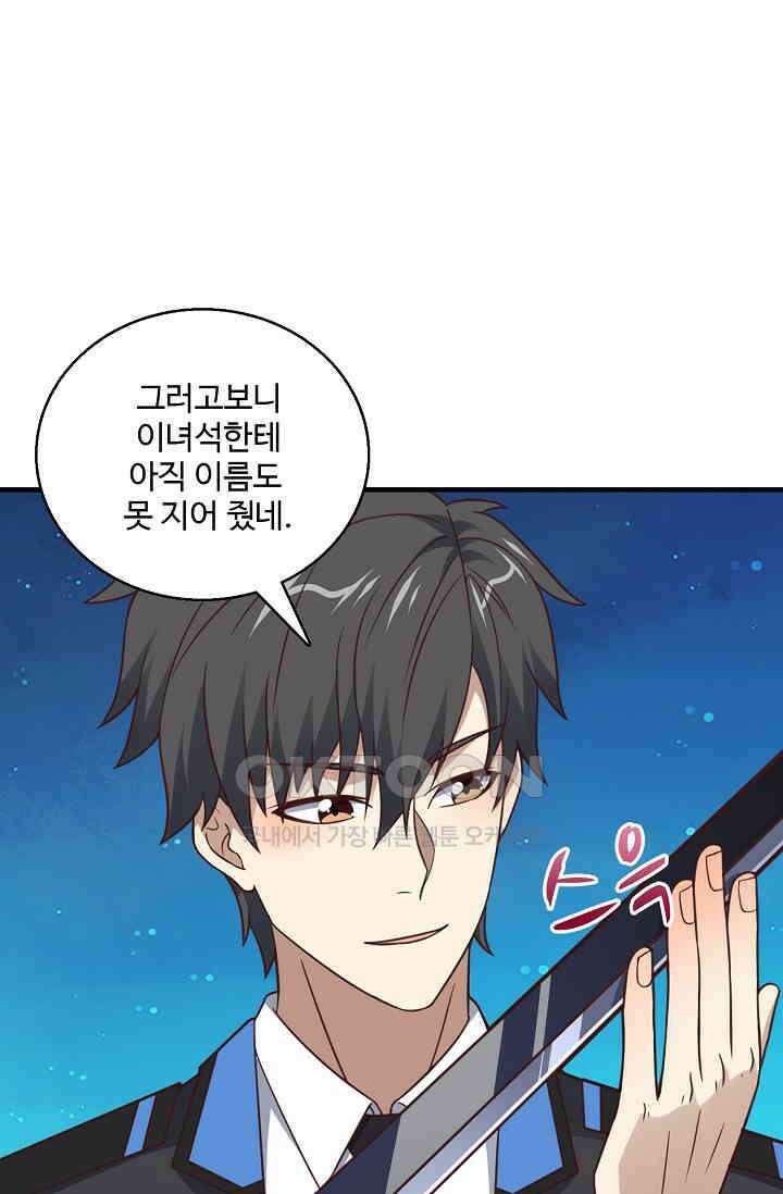 흙수저, 시스템에게 선택받다  289화 77