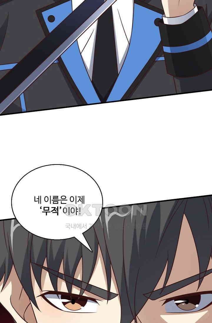 흙수저, 시스템에게 선택받다  289화 78