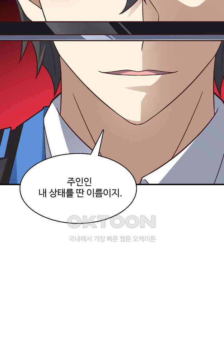 흙수저, 시스템에게 선택받다  289화 79