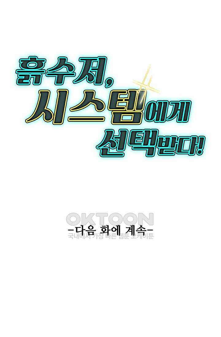 흙수저, 시스템에게 선택받다  289화 80