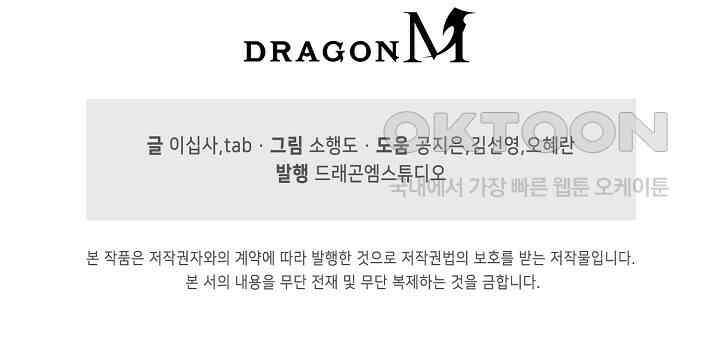흙수저, 시스템에게 선택받다  289화 81