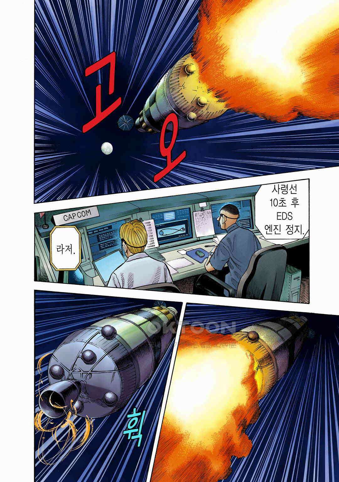 우주형제 61화 5