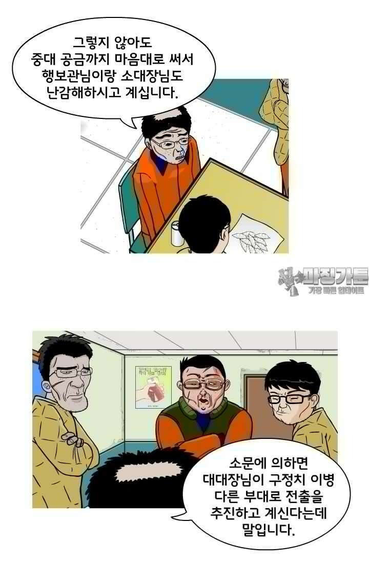 666부대 6화 구정치 (6) 6