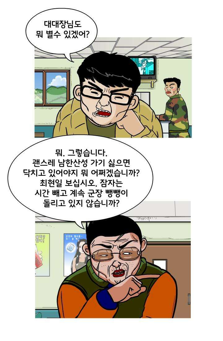 666부대 6화 구정치 (6) 7