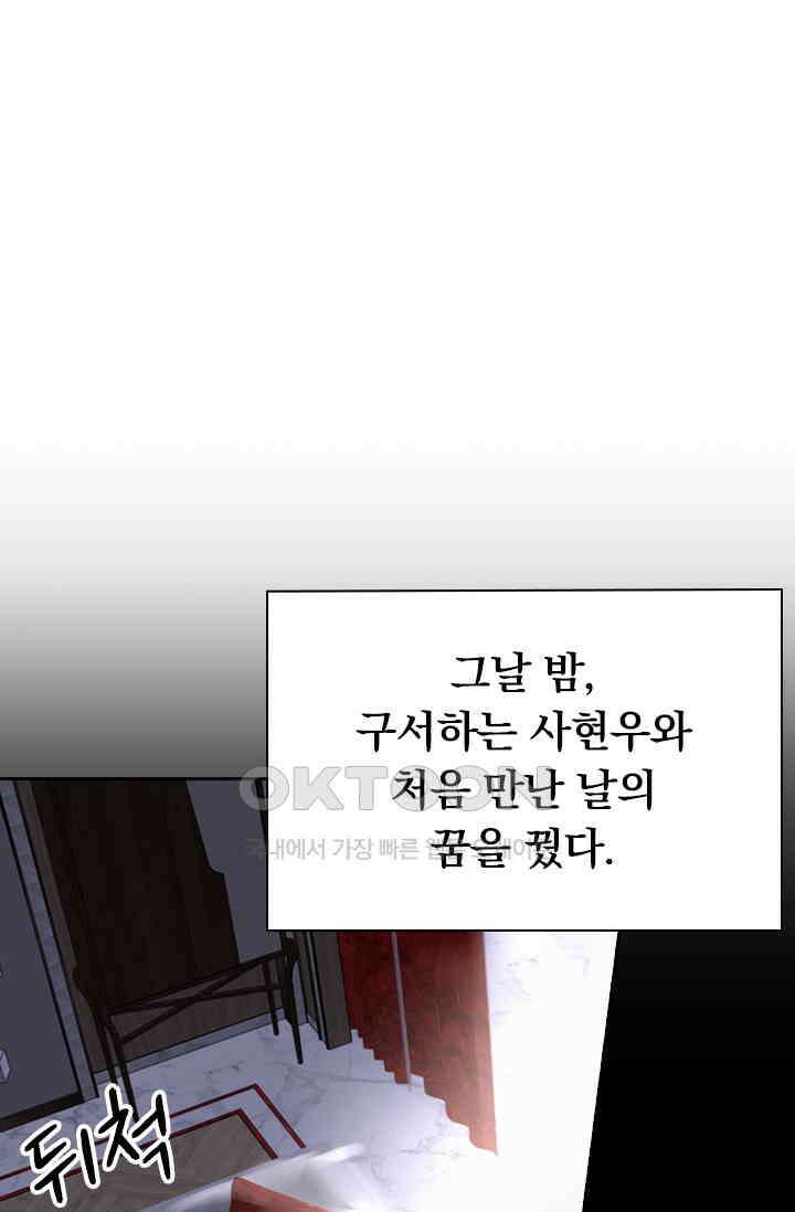 달콤살벌한 약혼자 373화 1