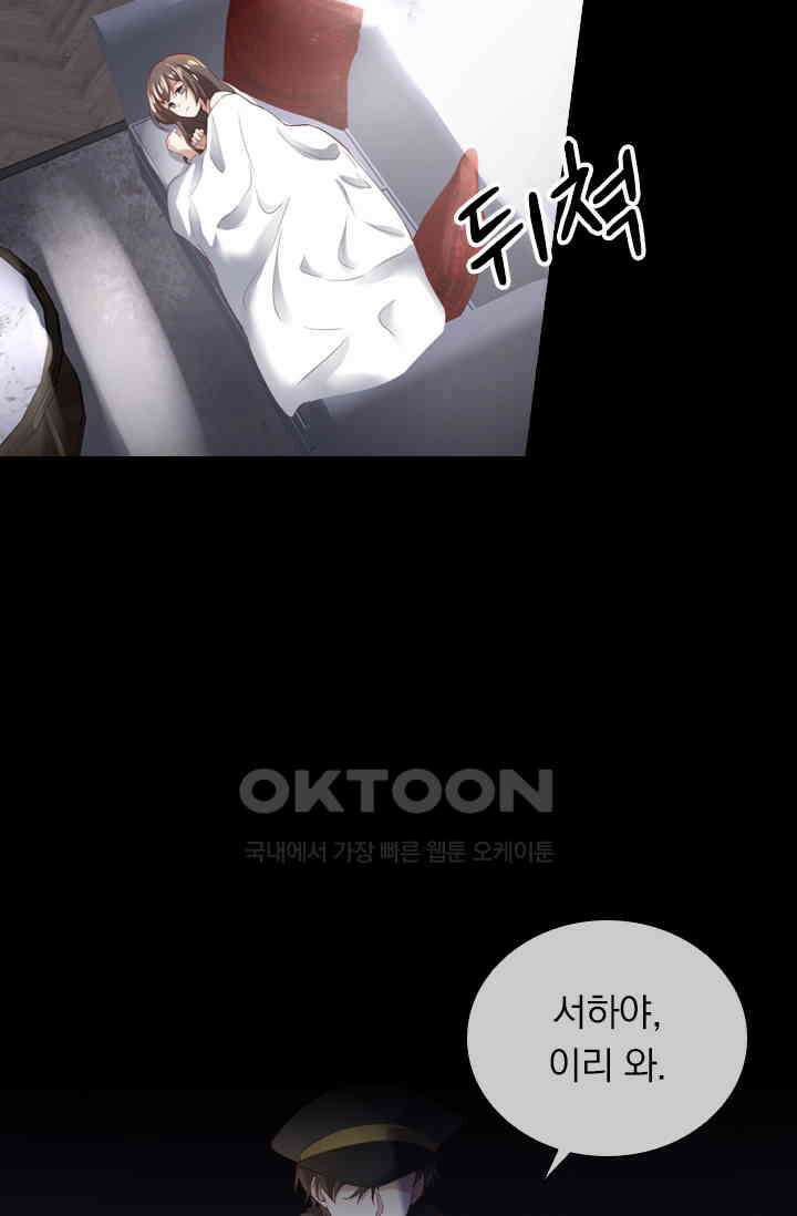 달콤살벌한 약혼자 373화 2