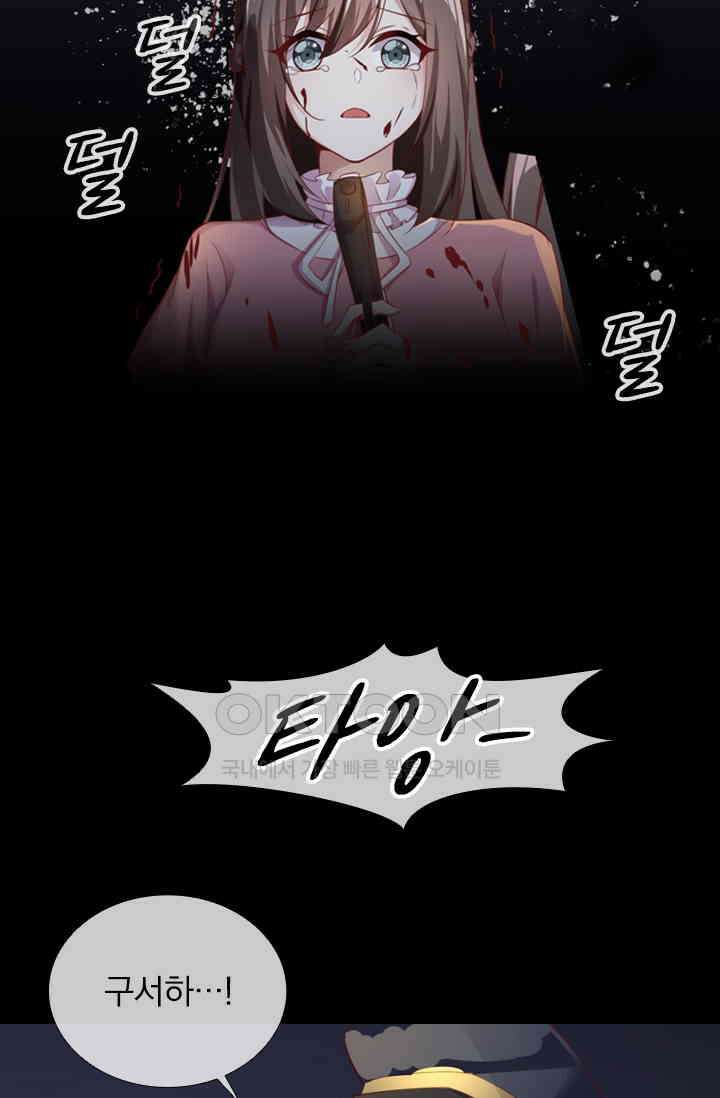 달콤살벌한 약혼자 373화 4