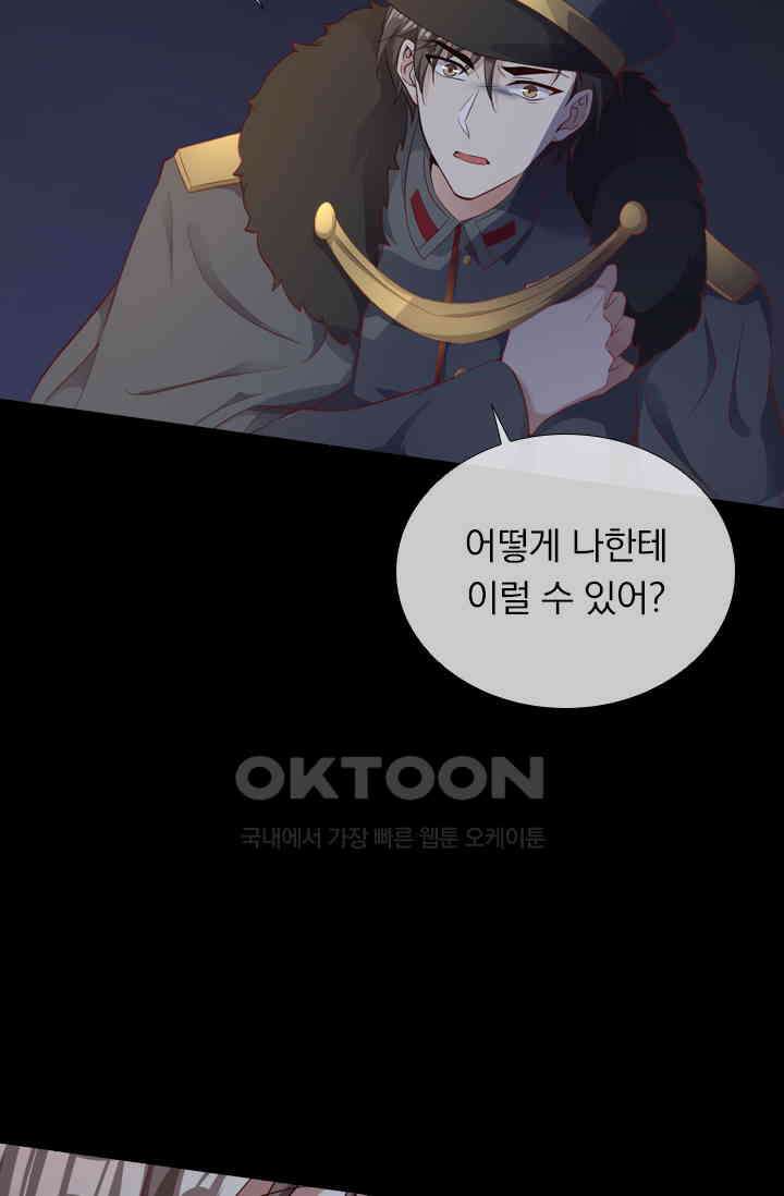 달콤살벌한 약혼자 373화 5