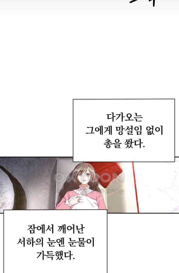 달콤살벌한 약혼자 373화 7