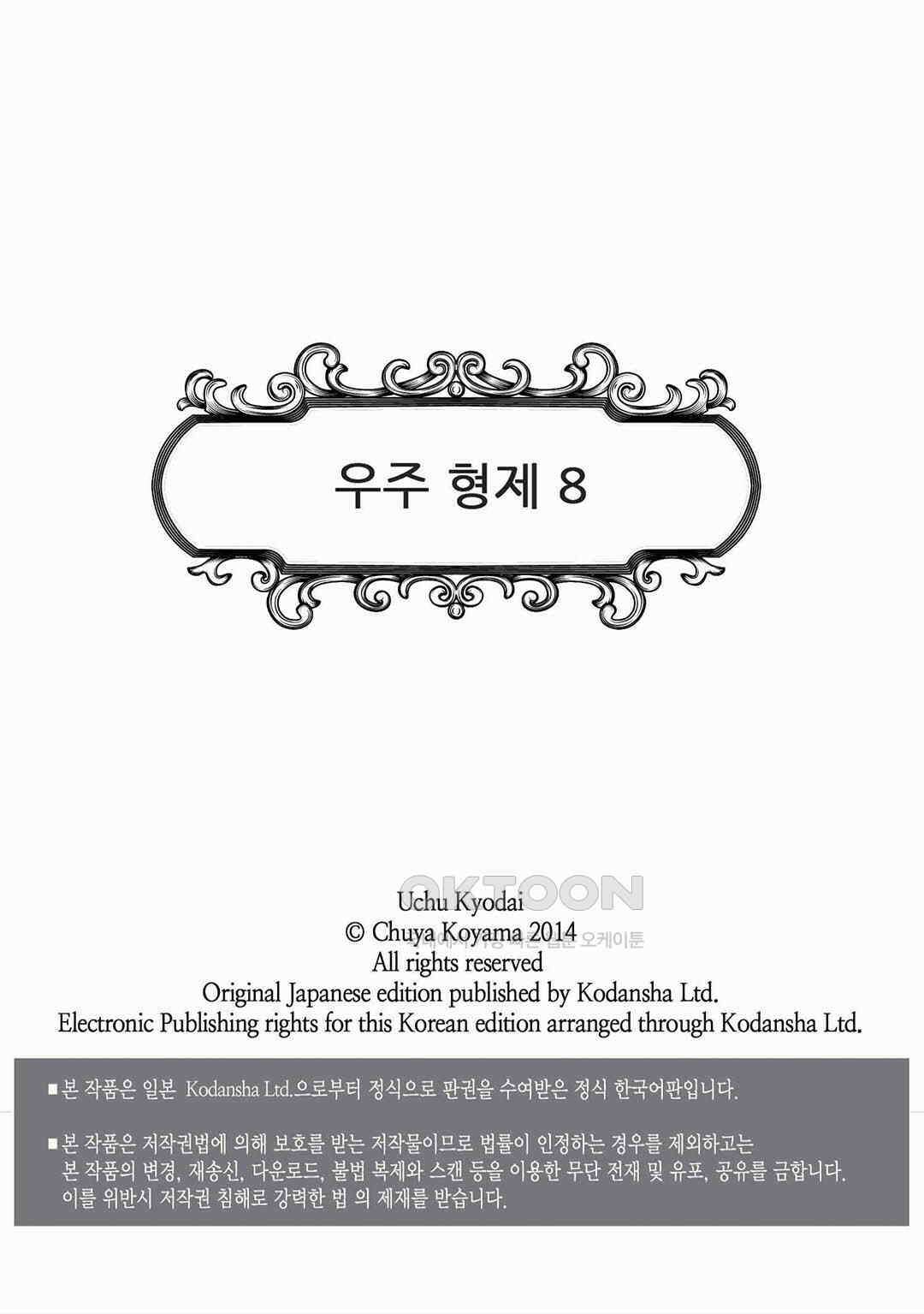 우주형제 70화 2