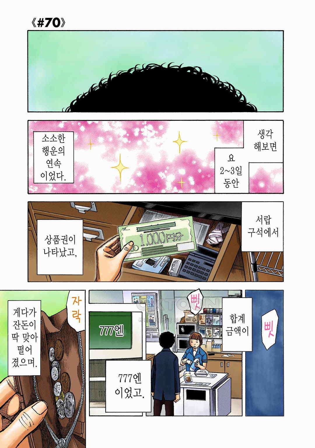 우주형제 70화 4