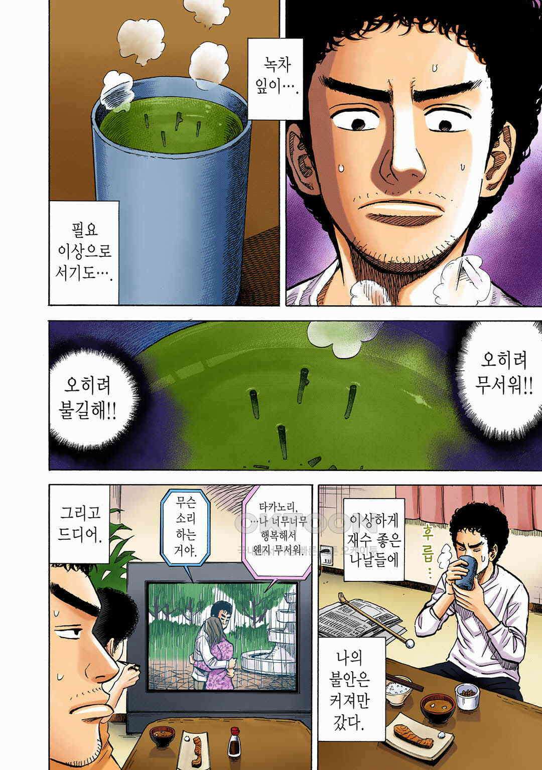 우주형제 70화 5
