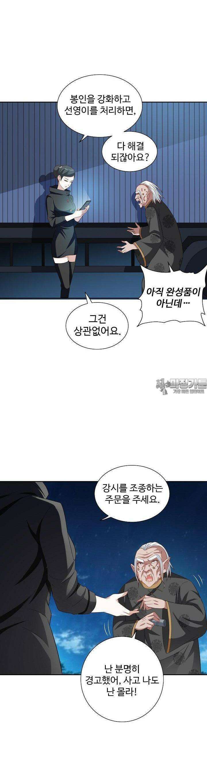 강시도령 120화 3