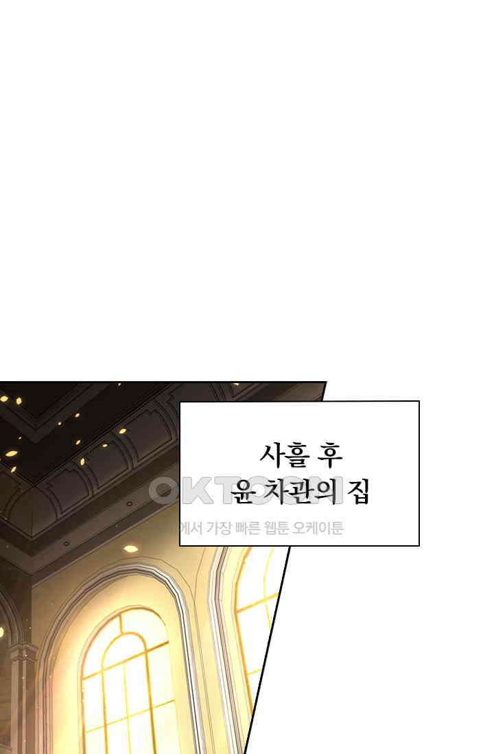 달콤살벌한 약혼자 392화 1