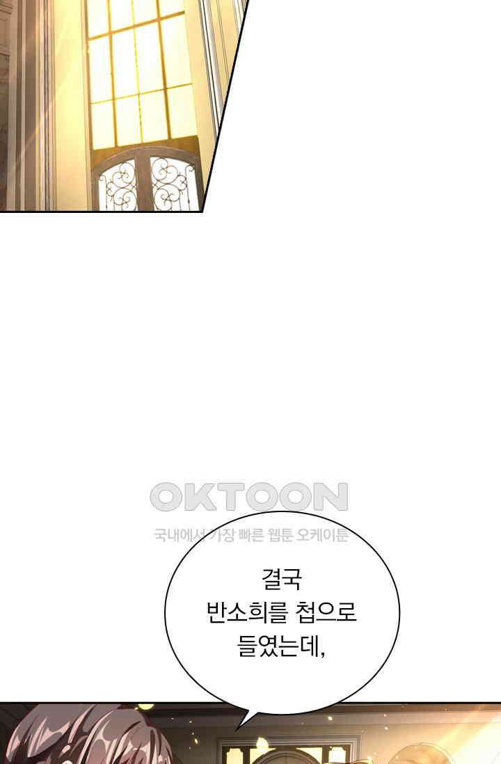 달콤살벌한 약혼자 392화 2