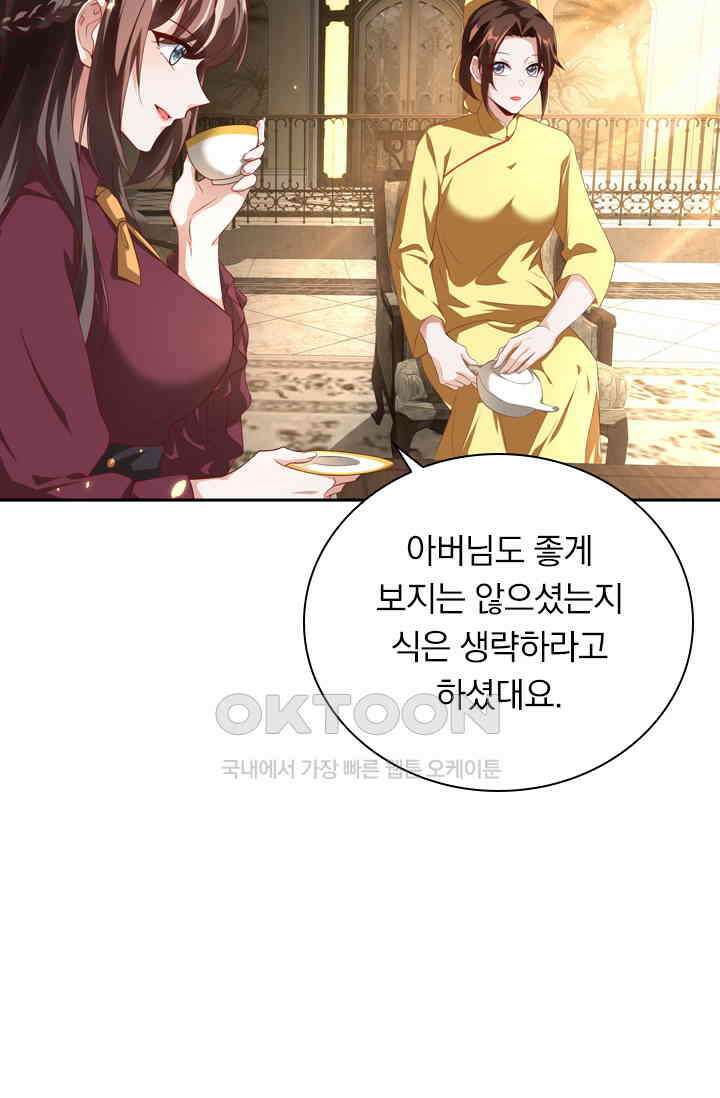 달콤살벌한 약혼자 392화 3