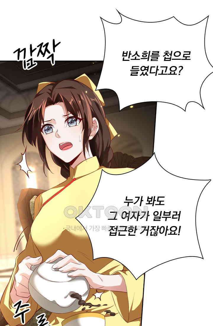 달콤살벌한 약혼자 392화 4