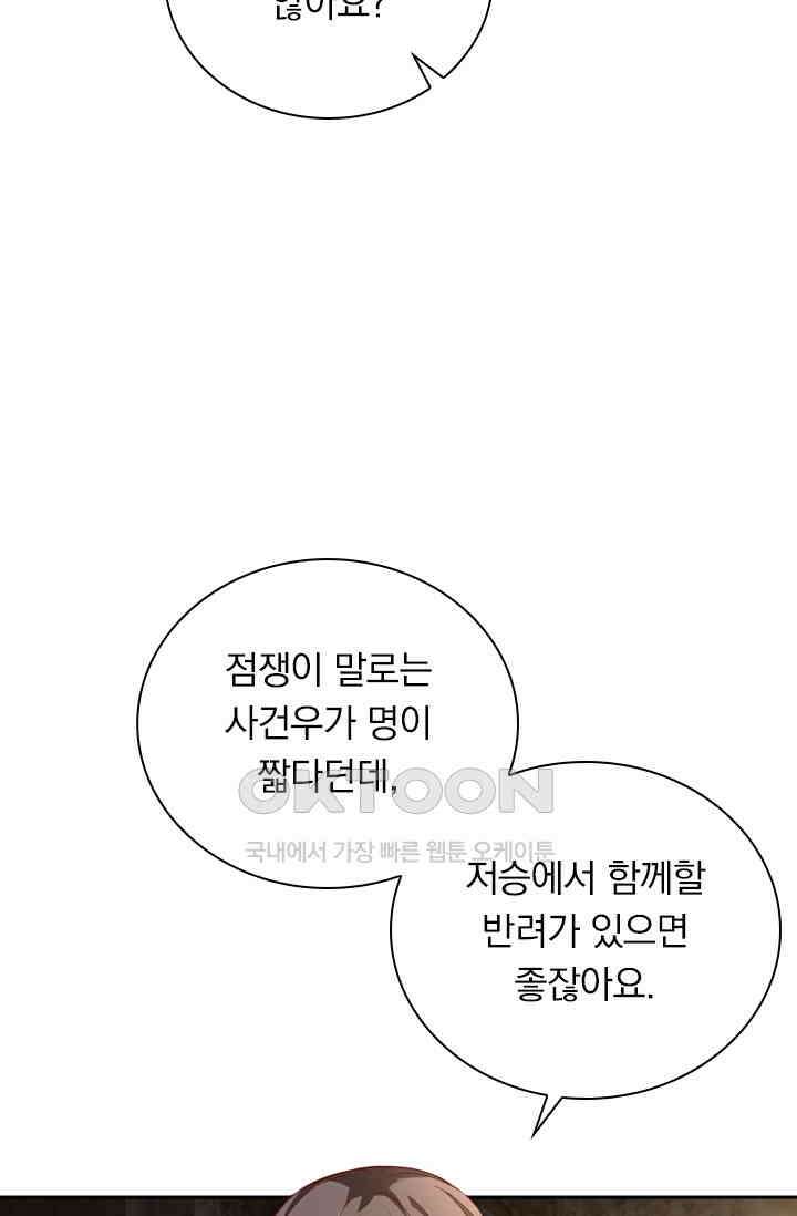 달콤살벌한 약혼자 392화 6