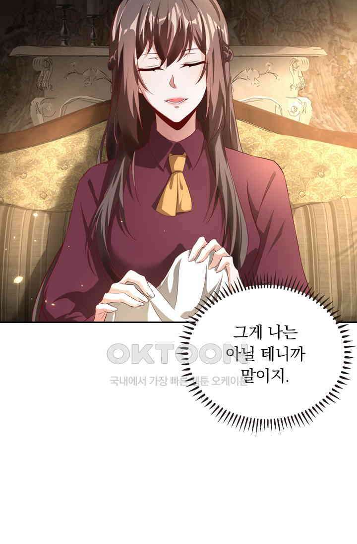 달콤살벌한 약혼자 392화 7
