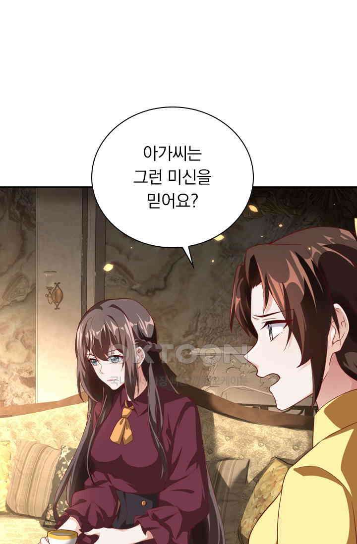 달콤살벌한 약혼자 392화 8