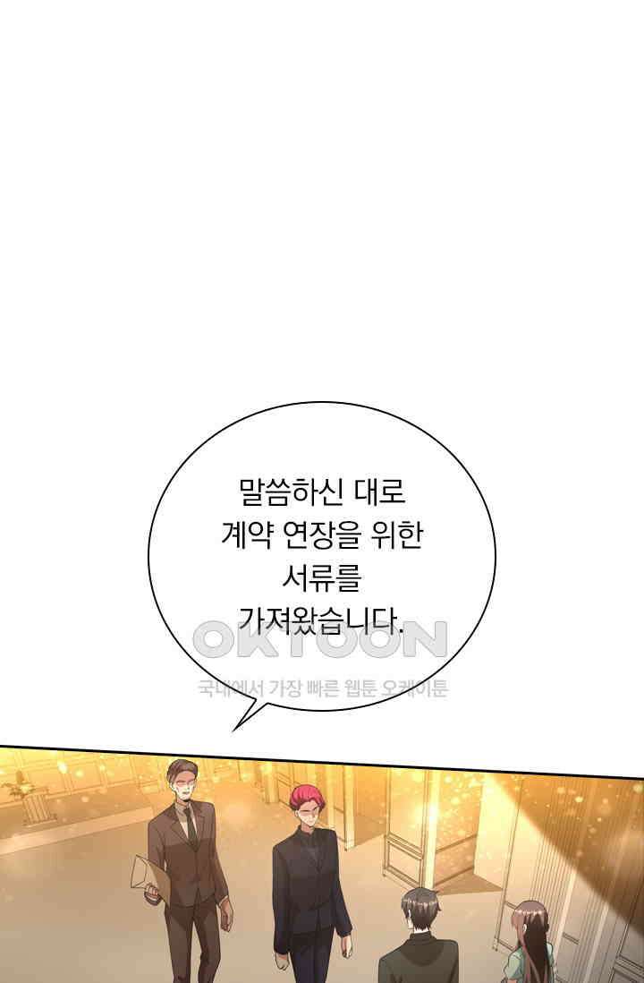 달콤살벌한 약혼자 395화 1