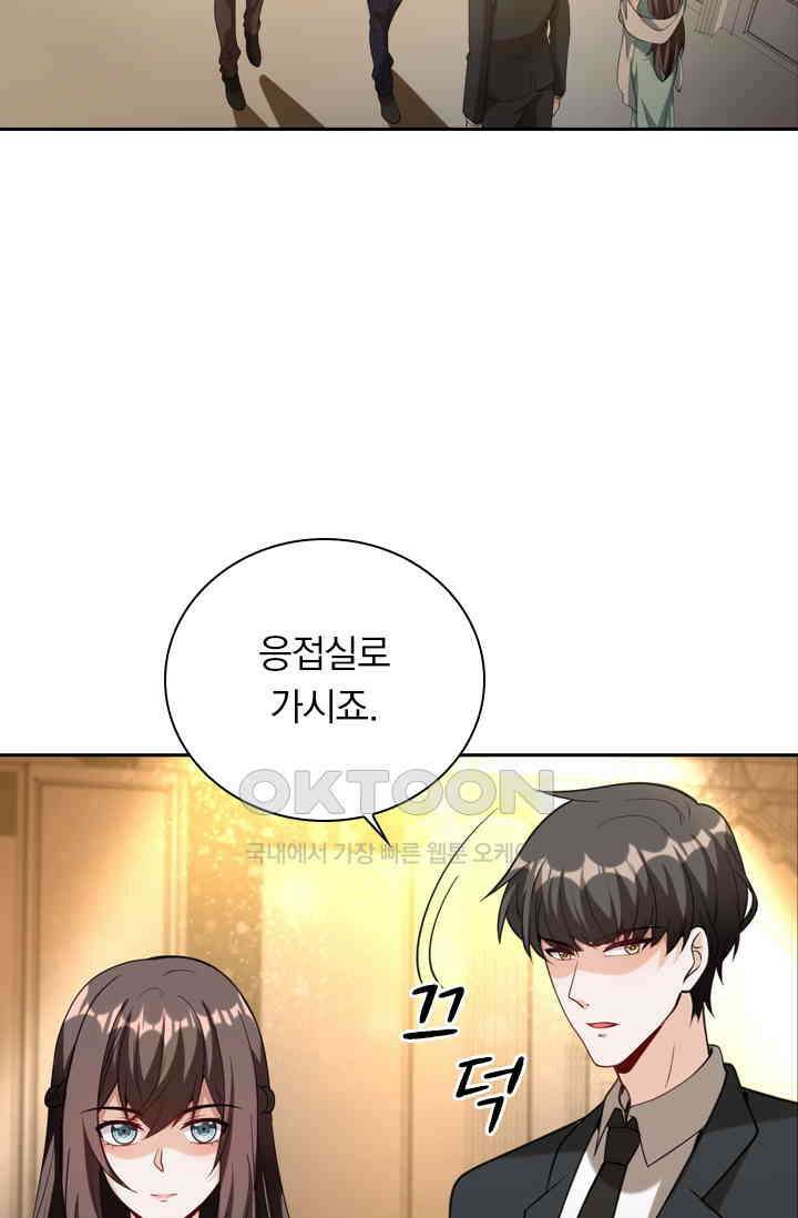 달콤살벌한 약혼자 395화 2
