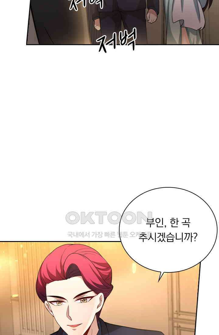 달콤살벌한 약혼자 395화 4
