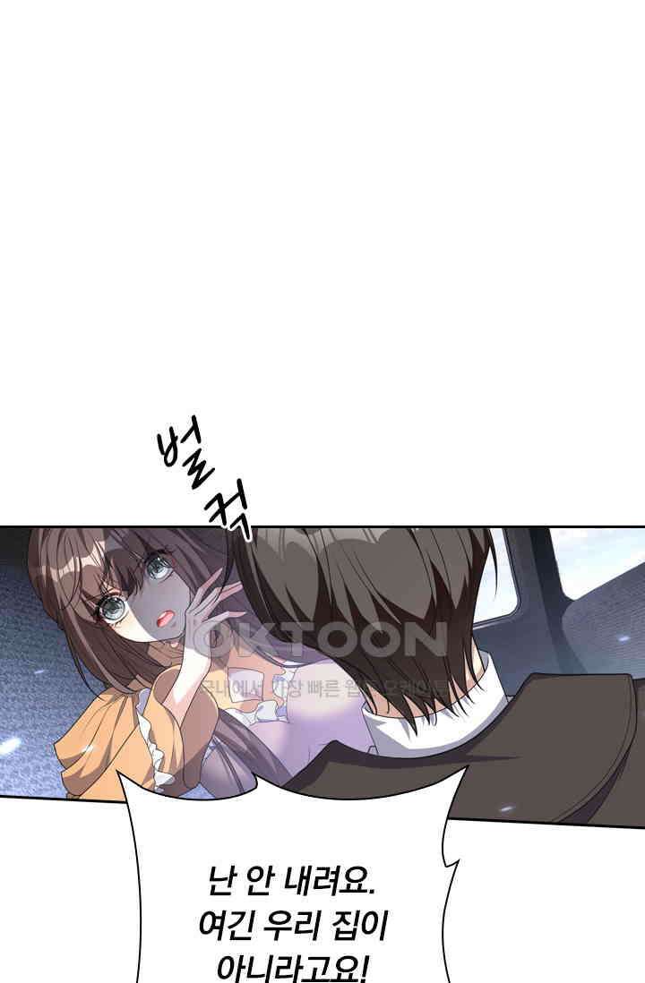 달콤살벌한 약혼자 398화 1