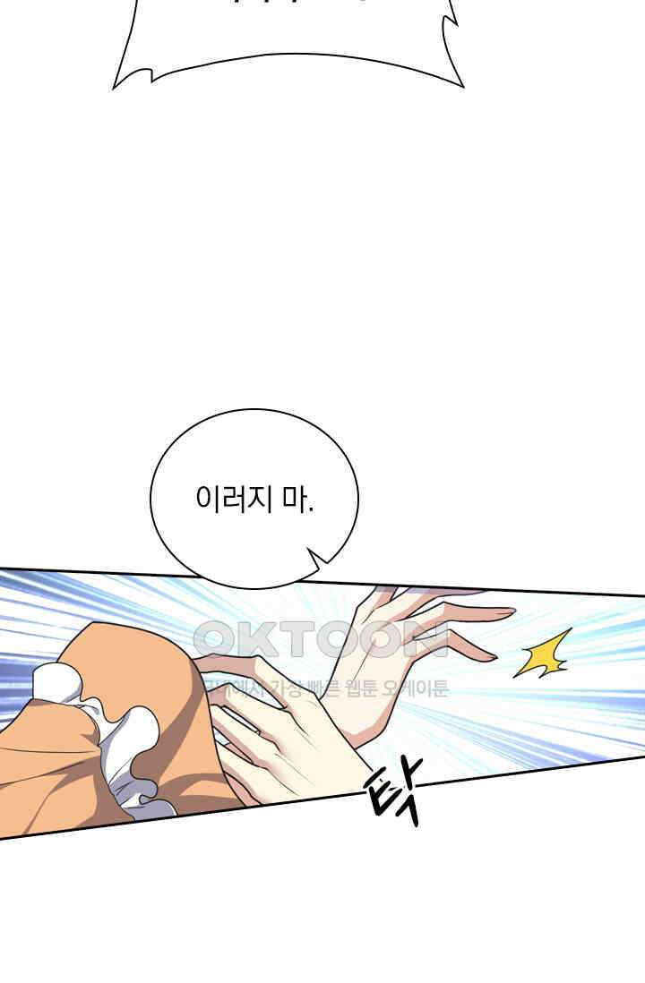 달콤살벌한 약혼자 398화 2